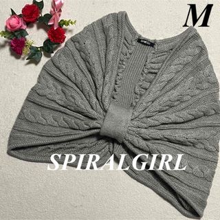 スパイラルガール(SPIRAL GIRL)のスパイラルガール  SPIRALGIRL♡ニット　リボン型　ポンチョ　M 即発送(ポンチョ)