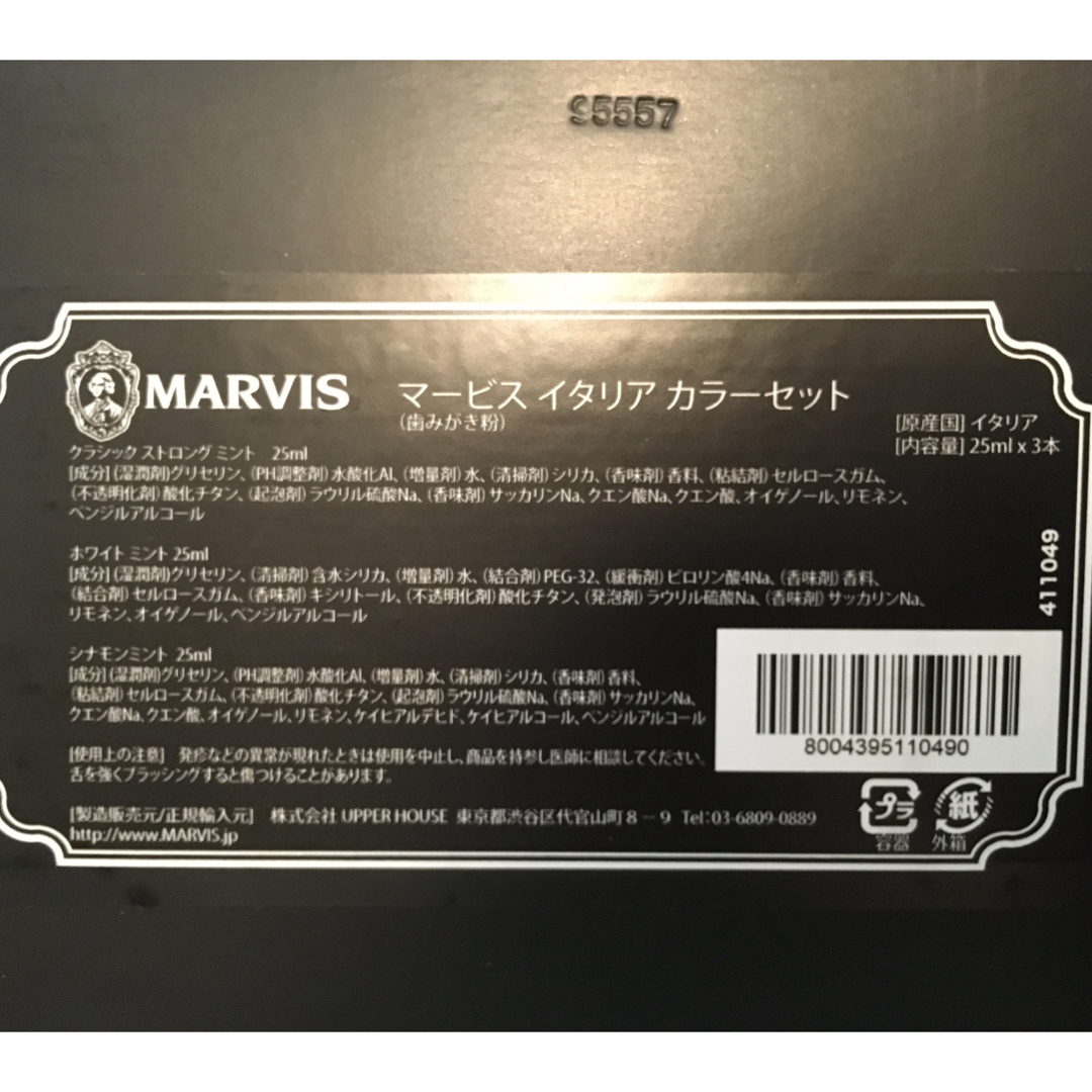 MARVIS(マービス)のMARVIS イタリアカラーセット(歯磨き粉) コスメ/美容のオーラルケア(歯磨き粉)の商品写真