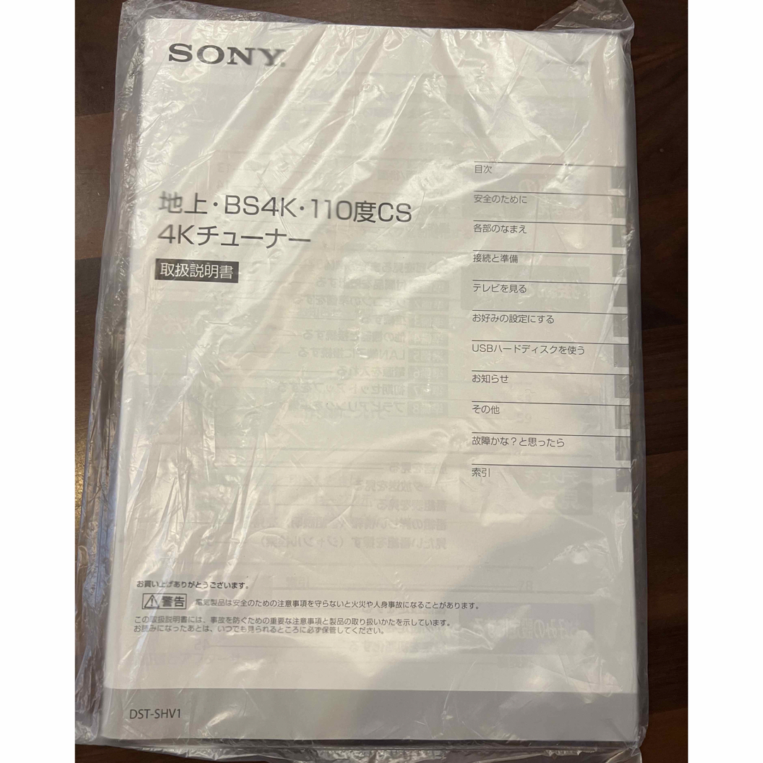 SONY(ソニー)のSONY DST-SHV1地上・BS4K・110度 CS4Kチューナー スマホ/家電/カメラのテレビ/映像機器(その他)の商品写真