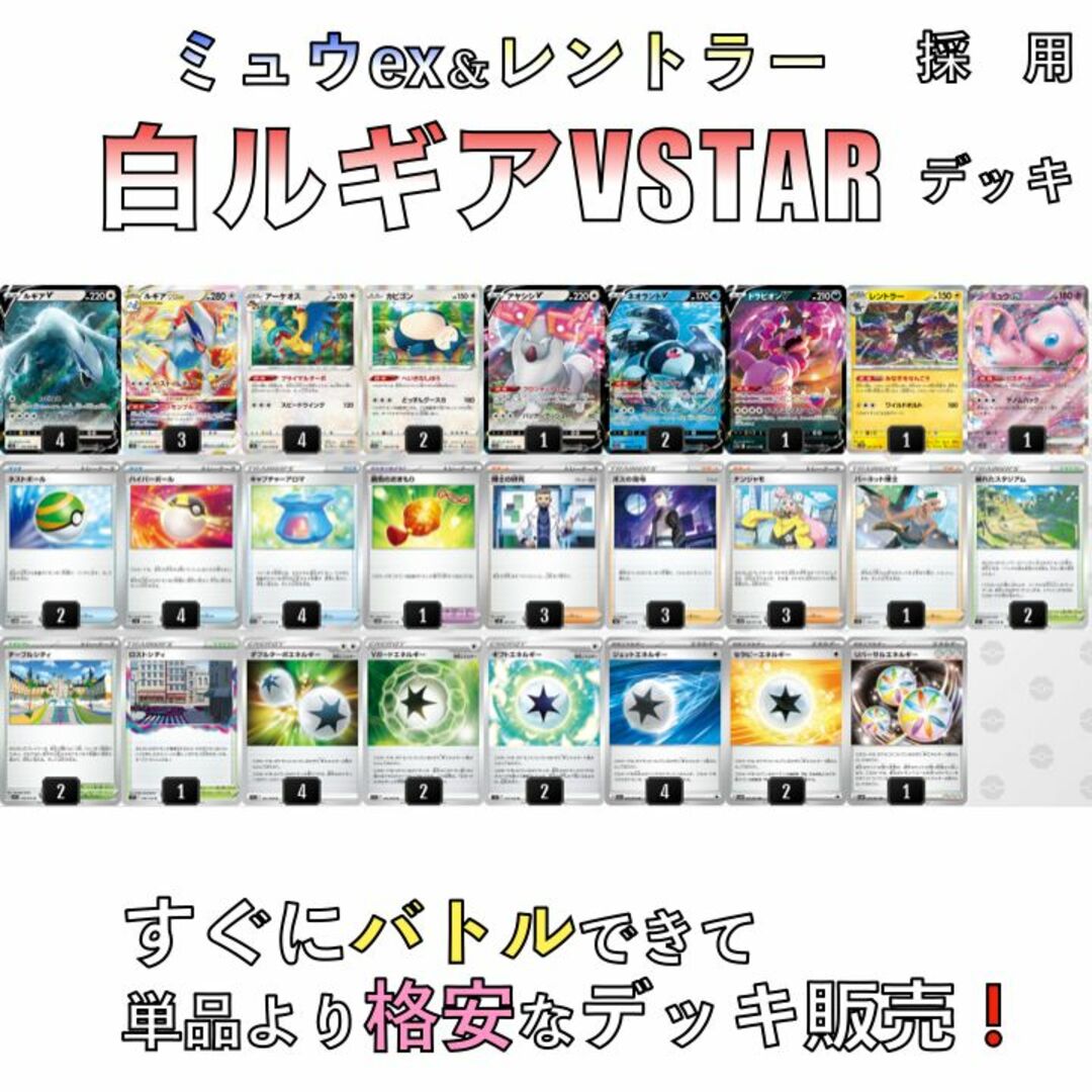 メーカー直売 白ルギアVSTAR／ミュウex ジムバトル優勝デッキ ポケモン ...