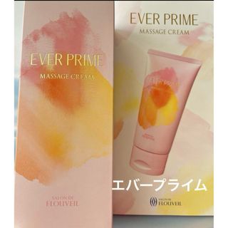 クラブコスメチックス(CLUBcosmetics)のエバープライム　保湿　マッサージクリーム　フルベール化粧品　サロンドフルベール(フェイスクリーム)