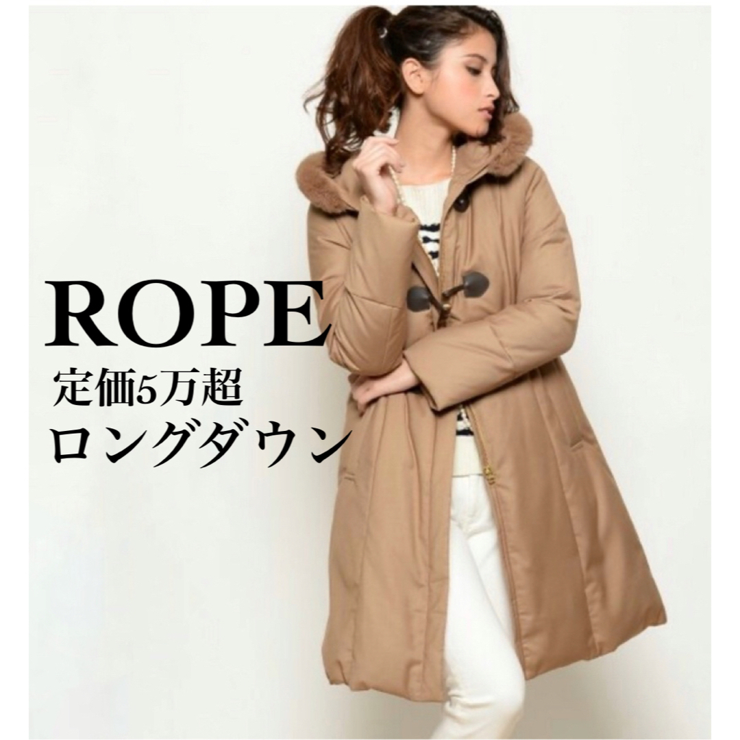 ROPE’(ロペ)の✴︎美品✨定価5万超　上質ROPE ロペ　ダウンロングコート　Aライン　フレアー レディースのジャケット/アウター(ダウンコート)の商品写真