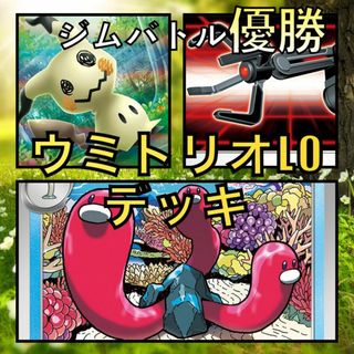 ウミトリオ／スナッチアーム ジムバトル優勝デッキ（2023年）(Box/デッキ/パック)
