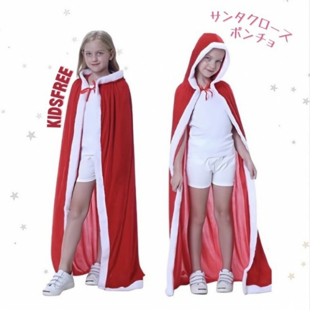 子供服 キッズ フリー サンタクロース ポンチョ マント 可愛い 人気 コスプレ キッズ/ベビー/マタニティのキッズ服女の子用(90cm~)(ジャケット/上着)の商品写真