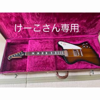 ギブソン(Gibson)のけーこさん専用Gibson Firebird  バンジョーペグ 純正ハードケース(エレキギター)