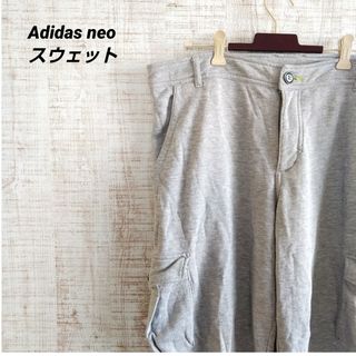 アディダス(adidas)のadidas neo スウェットパンツ　裾紐(その他)