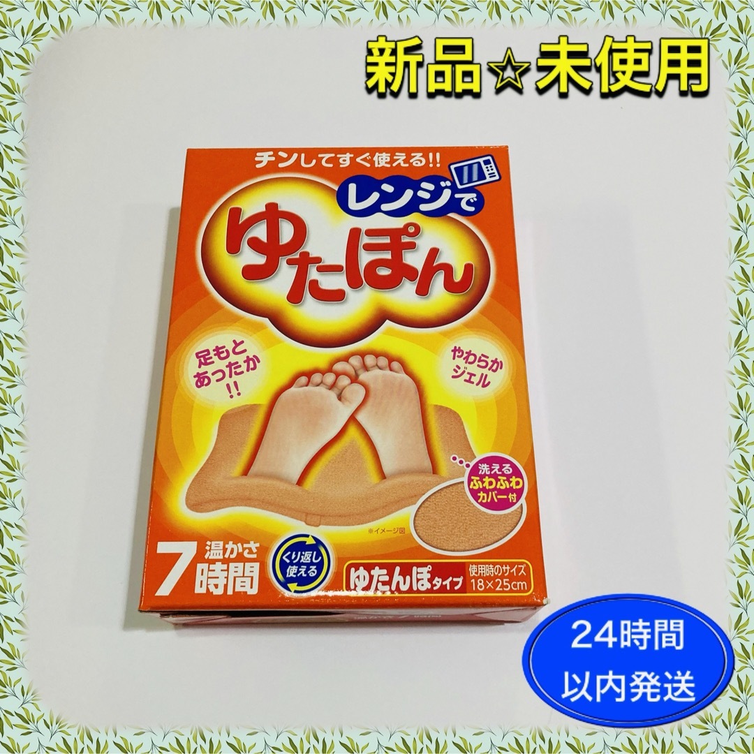 【新品】白元アース レンジでゆたぽん※箱から出して発送  インテリア/住まい/日用品の日用品/生活雑貨/旅行(日用品/生活雑貨)の商品写真