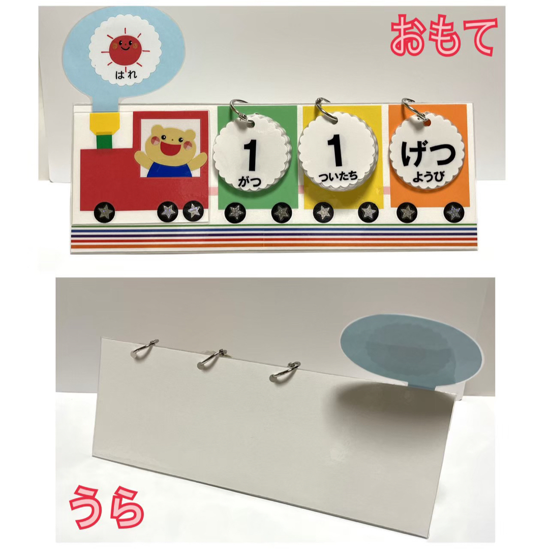 くまちゃん列車【卓上】日めくりカレンダー　　ハンドメイド　保育 ハンドメイドの文具/ステーショナリー(その他)の商品写真