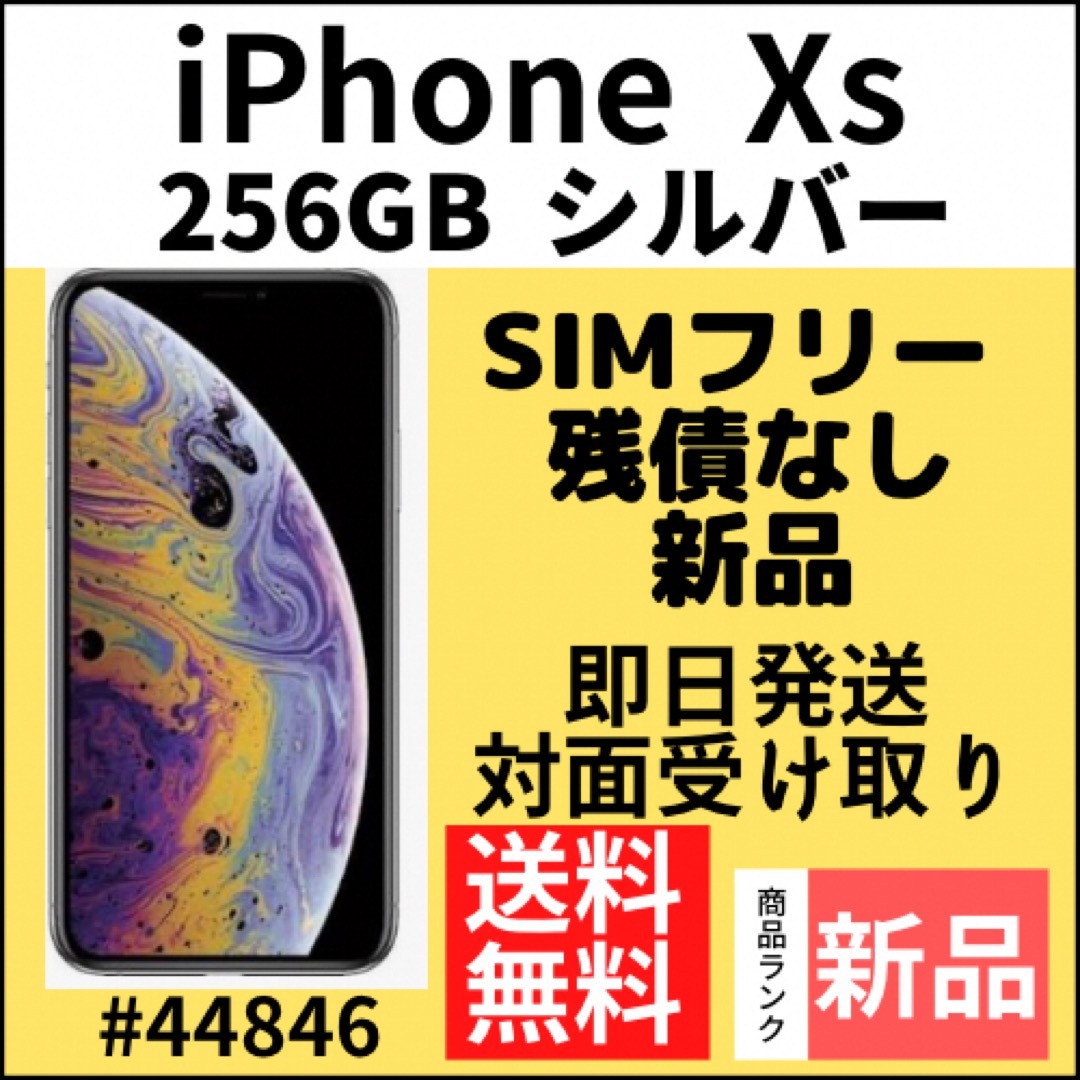 スマートフォン/携帯電話【新品】iPhone Xs シルバー 256 GB SIMフリー 本体