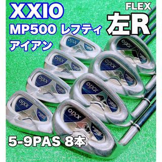 ゼクシオ(XXIO)の☆希少 レフティ 豪華8本セット☆王道 ゼクシオ 5 XXIO アイアン 左利き(クラブ)