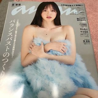 anan (アンアン) 2023年 12/13号 [雑誌](その他)