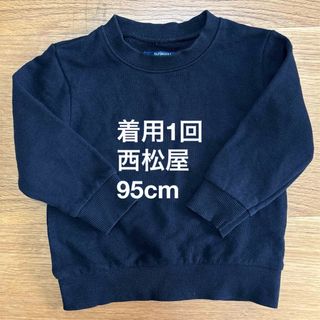 ニシマツヤ(西松屋)の着用1回 西松屋 キッズ 黒 無地 トレーナー 95cm(Tシャツ/カットソー)