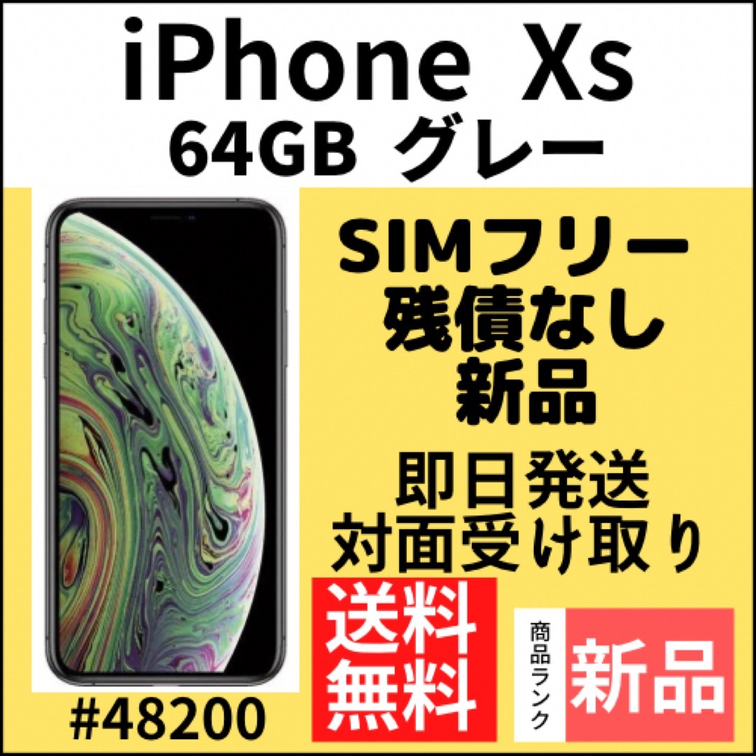 【新品】iPhone Xs グレー 64 GB SIMフリー 本体 | フリマアプリ ラクマ