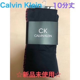 カルバンクライン(Calvin Klein)の☆新品未使用☆カルバン・クライン　CALVIN KLEIN 10分丈レギンス　(レギンス/スパッツ)
