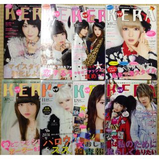 KERA ケラ！2016-17年 ファション雑誌 8枚セット(ファッション)