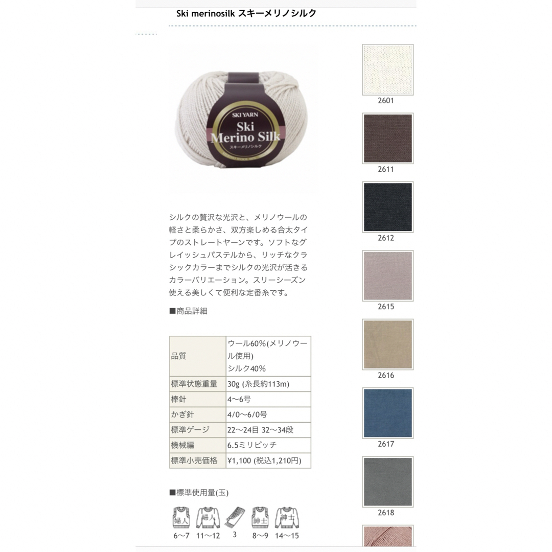 スキーメリノシルク　白　15玉　新品　毛糸　ウールシルク ハンドメイドの素材/材料(生地/糸)の商品写真