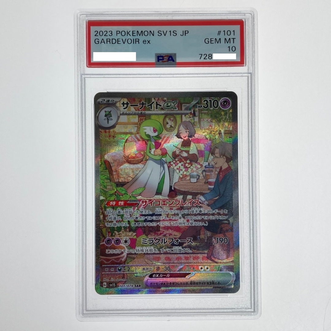 ## ポケモンカード サーナイトex 101/078 SV1S PSA10エンタメ/ホビー