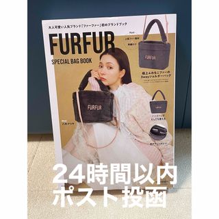 ファーファー(fur fur)のFURFUR  ムック本 3way バッグ(ショルダーバッグ)