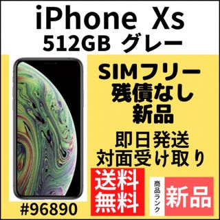 アイフォーン(iPhone)の【新品】iPhone Xs グレー 512 GB SIMフリー 本体(スマートフォン本体)