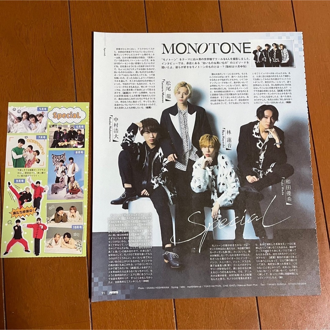 2015.7月号 POTATO WiNK UP 切なかっ duet 切り抜き 2015.7月号 POTATO WiNK UP 切なかっ duet 切り抜き