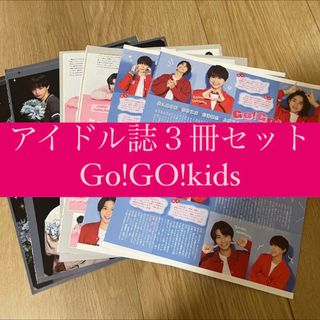 ジャニーズジュニア(ジャニーズJr.)のGo!Go!kids POTATO WINK UP DUET 切り抜き 1月号(アート/エンタメ/ホビー)