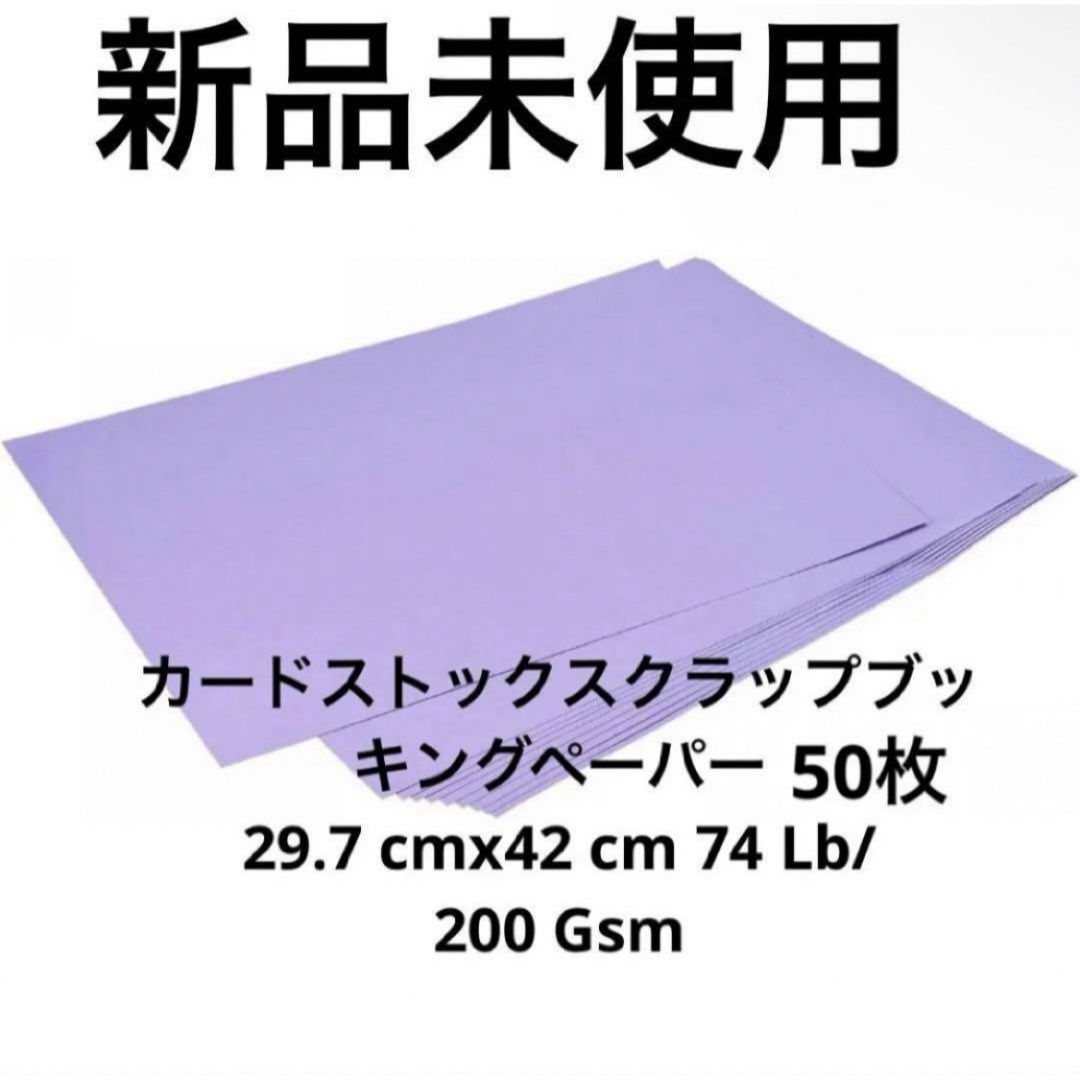 新品未使用カードストックスクラップブッキングペーパー 50枚 ハンドメイドの素材/材料(型紙/パターン)の商品写真