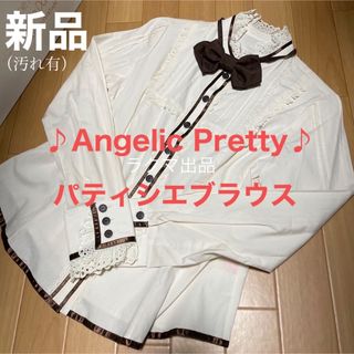 アンジェリックプリティー(Angelic Pretty)の新品（汚れあり）　Angelic Pretty ブラウス　アンジェリックプリティ(シャツ/ブラウス(長袖/七分))