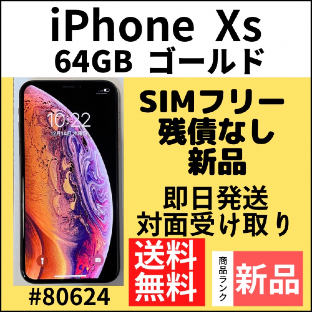 iPhone Xs Gold 64 GB SIMフリー - 携帯電話本体