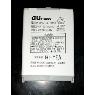 エーユー(au)の【中古】au純正42HIUAA電池パックバッテリー【充電確認済】(バッテリー/充電器)