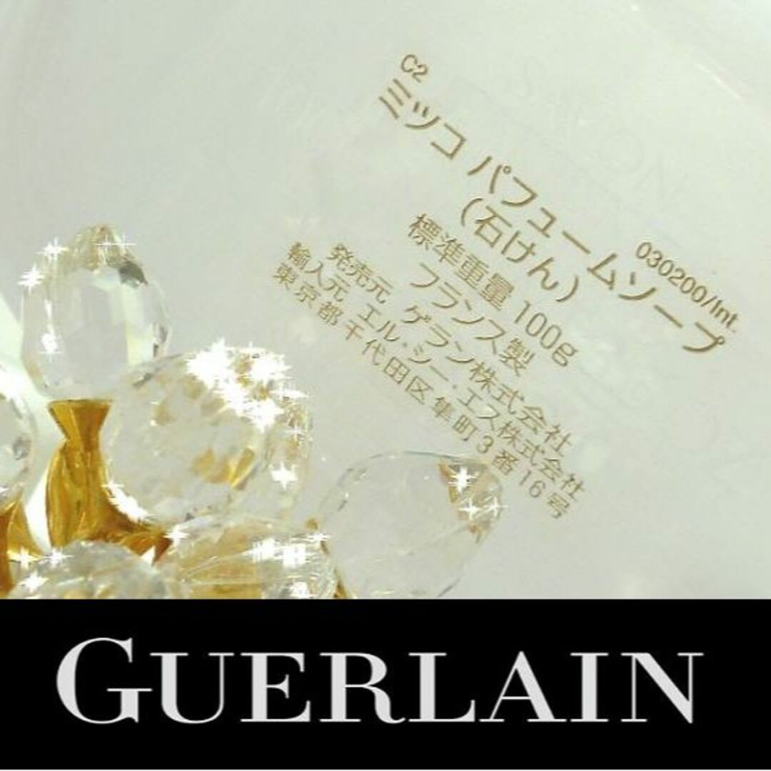 GUERLAIN(ゲラン)の★正規品★新品未使用★入手困難★激レア★s-5 ゲラン ソープケース ホワイト コスメ/美容のボディケア(ボディソープ/石鹸)の商品写真