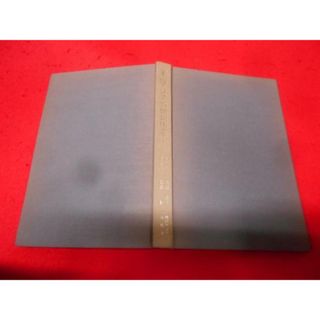 【中古】東南アジアの価値体系〈4〉マレーシア・フィリピン／萩原宜之・高橋彰／現代アジア出版会(その他)