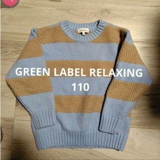 UNITED ARROWS green label relaxing - グリーンレーベルリラクシング　セーター