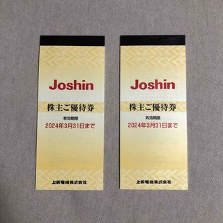 上新電機　Joshin  株主優待　10000円分(ショッピング)