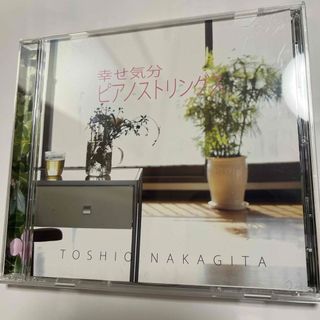 幸せ気分　ピアノストリングス　toshio nakagita(その他)