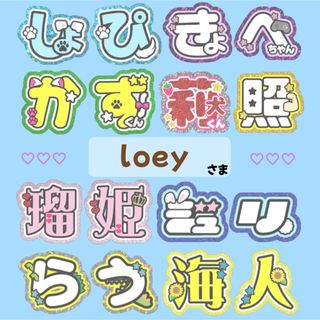 ｟loey様｠専用ページ　うちわ文字　オーダー(オーダーメイド)