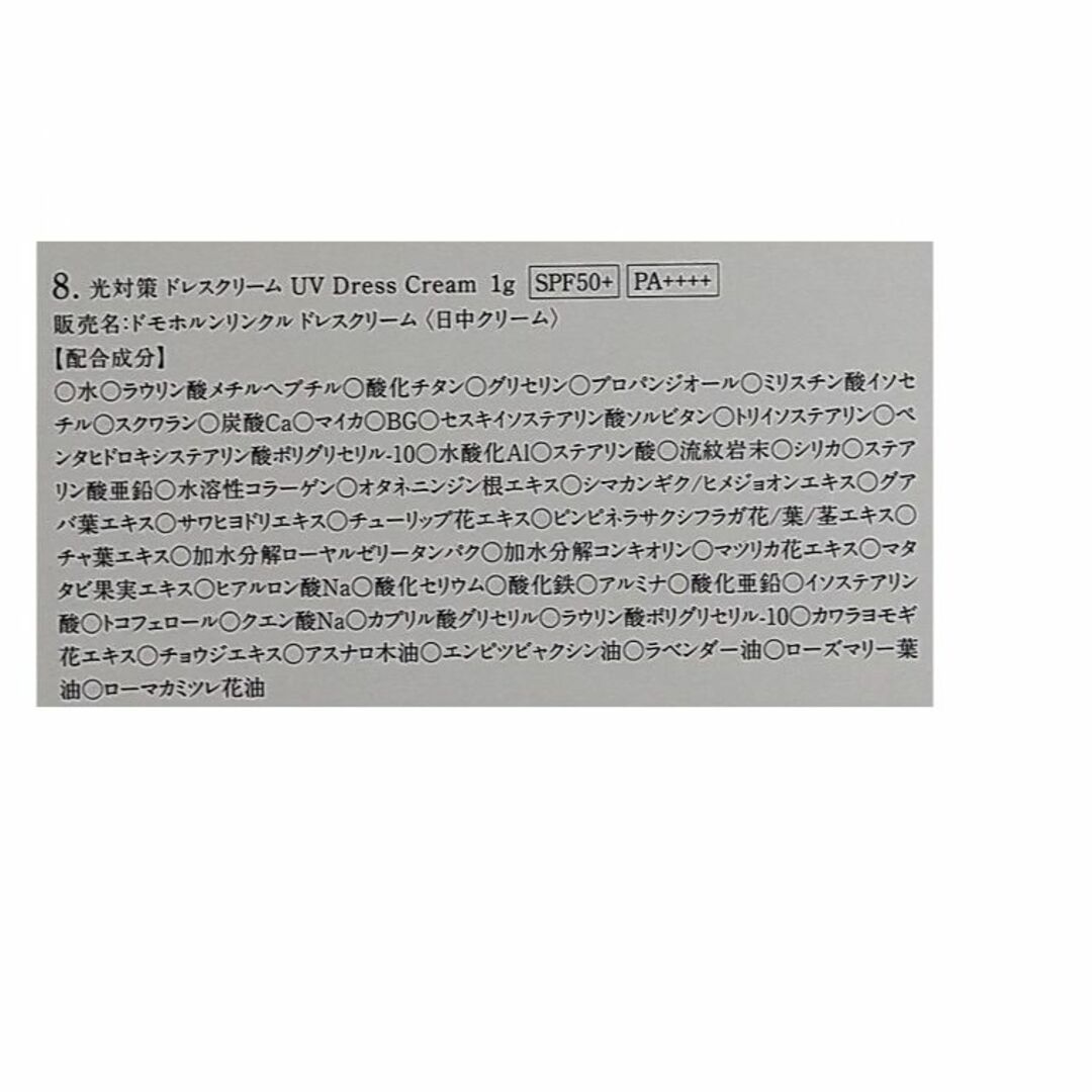 ドモホルンリンクル(ドモホルンリンクル)の【匿名配送】ドモホルンリンクル　光対策　ドレスクリーム　1g×5本 コスメ/美容のベースメイク/化粧品(化粧下地)の商品写真