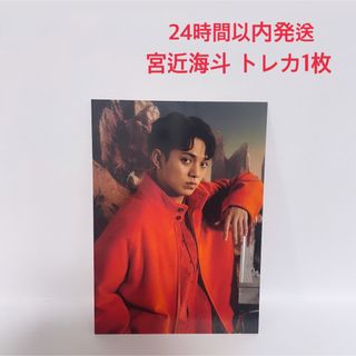 ジャニーズ(Johnny's)の宮近海斗 トレカ(アイドルグッズ)