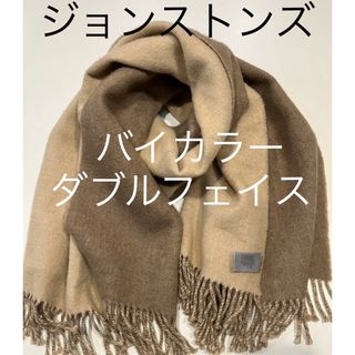 ジョンストンズ カシミヤ 大判 ストール バイカラー リバーシブル ベージュ