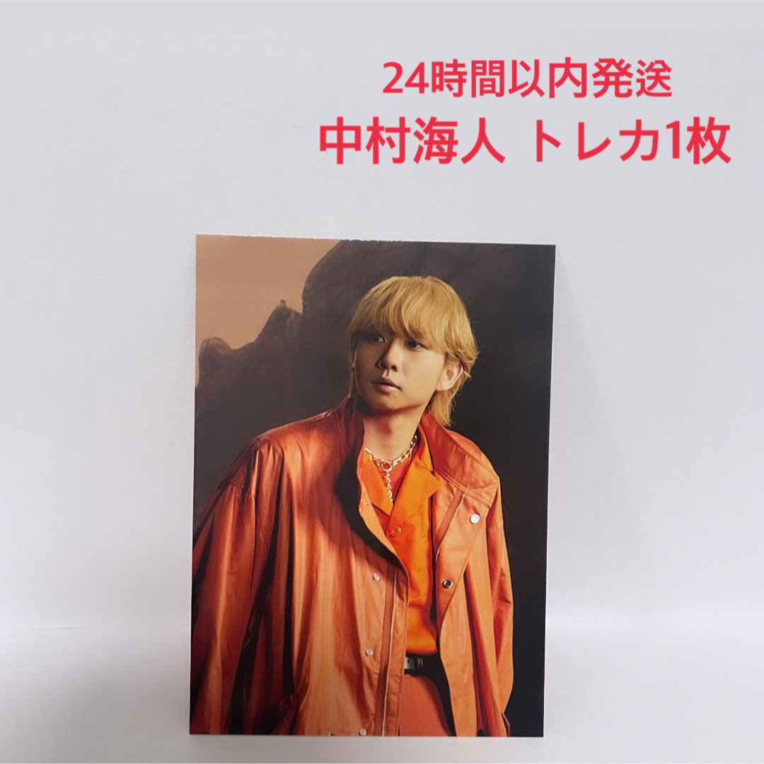 Johnny's(ジャニーズ)の中村海人 トレカ エンタメ/ホビーのタレントグッズ(アイドルグッズ)の商品写真