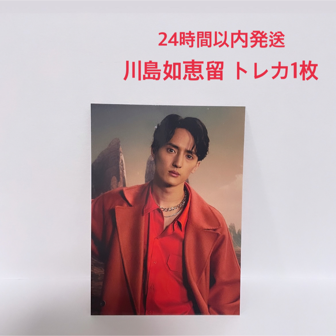 Johnny's(ジャニーズ)の川島如恵留 トレカ エンタメ/ホビーのタレントグッズ(アイドルグッズ)の商品写真