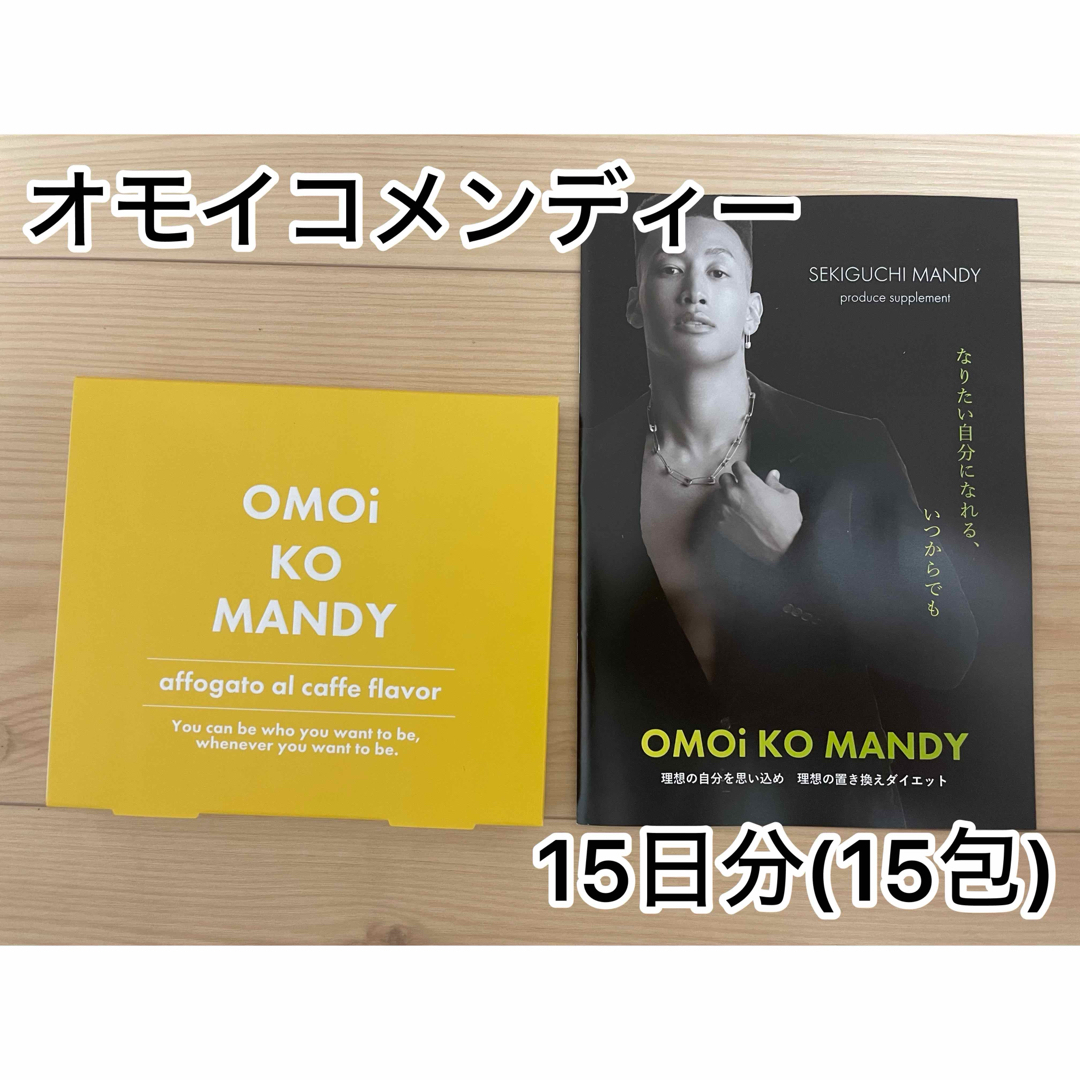 OMOi KO MENDY - ダイエットサプリ