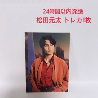 ジャニーズ(Johnny's)の松田元太 トレカ(アイドルグッズ)