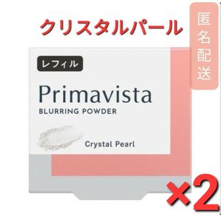 プリマヴィスタ(Primavista)のプリマヴィスタ ポアレスフィクサー クリスタルパール レフィル(7.5g)(フェイスパウダー)