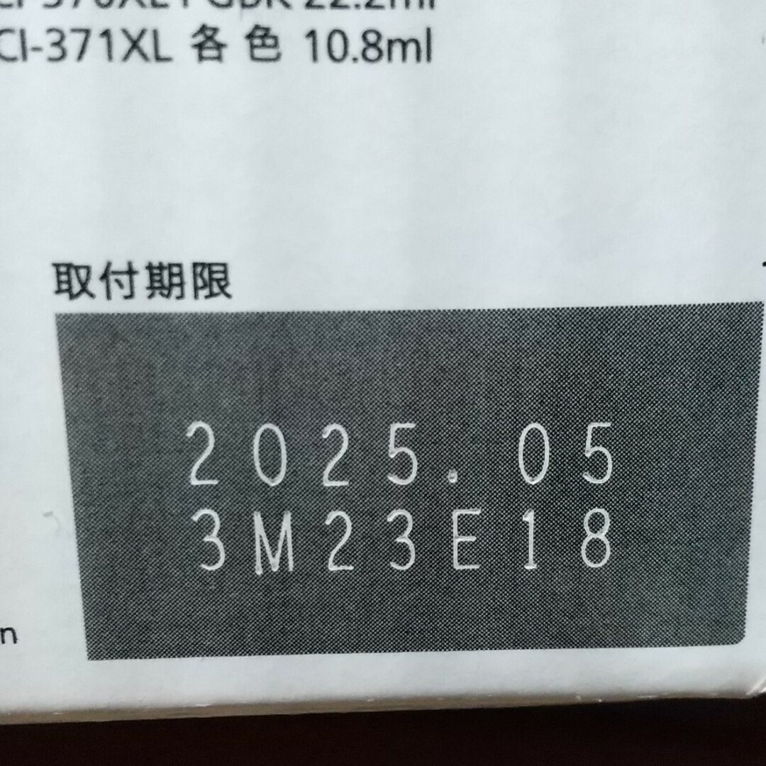 Canon(キヤノン)の残インクおまけつき24.25年 Canon純正インク  371ブラック大容量２本 スマホ/家電/カメラのPC/タブレット(PC周辺機器)の商品写真