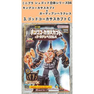 バンダイ(BANDAI)のミニプラ　合体シリーズ04　キングオージャー　3. ゴッドコーカサスカブトC(プラモデル)