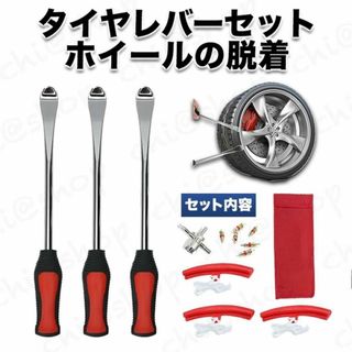 タイヤレバー 車 バイク 自転車 タイヤ交換 リムガード　カー用品 タイヤリム(工具)