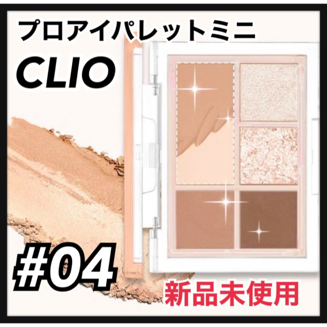 CLIO(クリオ)のクリオ　プロパレットミニ　04 フォーリングインヌード コスメ/美容のベースメイク/化粧品(アイシャドウ)の商品写真