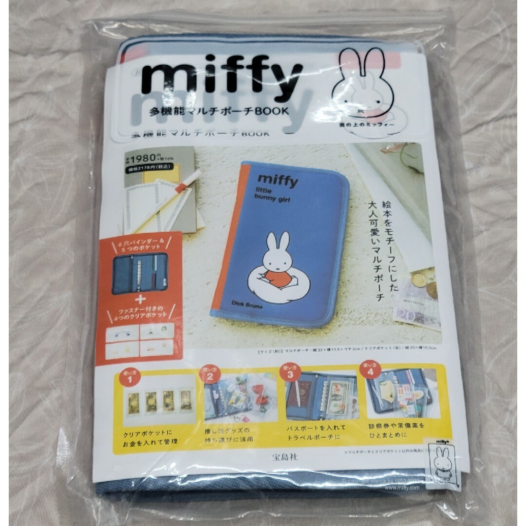 宝島社(タカラジマシャ)のＣＶＳ＞雲の上のミッフィー　ｍｉｆｆｙ　多機能マルチポーチＢＯＯＫ エンタメ/ホビーの本(その他)の商品写真