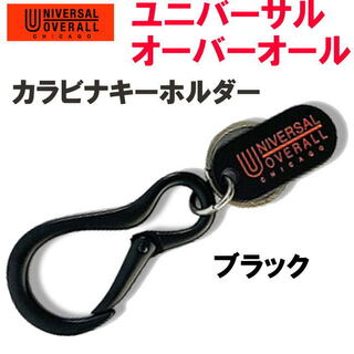 ブラック 黒 ユニバーサルオーバーオール トラッドテープリングベルト 日本製(キーホルダー)