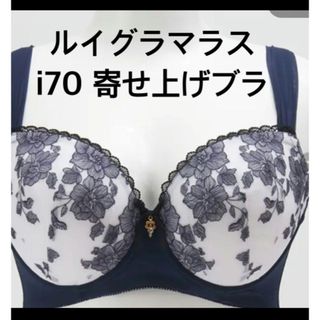 ルイグラマラス　i70ブラジャー　パッドなし(ブラ)